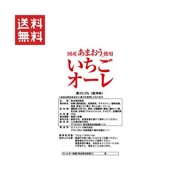 「国産あまおう」を使用したプレミアム性の高いいちご果汁とミルクリッチなおいしさが好評。パウダー13.5ｇに対して140mlのお湯を注げば出来上がり。（約37杯分になります）500ｇ/1袋※メール便における注意事項　お届け先のポストに直接投函...