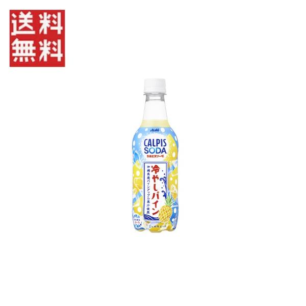 カルピスソーダ 冷やしパイン 450ml 賞味期限2027年1月