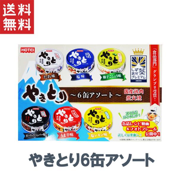 ホテイフーズ - ホテイフーズコーポレーション ホテイやきとり葵プレミアム12缶アソート４３５ｇ 楽天市場】ホテイフーズ やきとり 葵 プレミアム 6缶 アソート