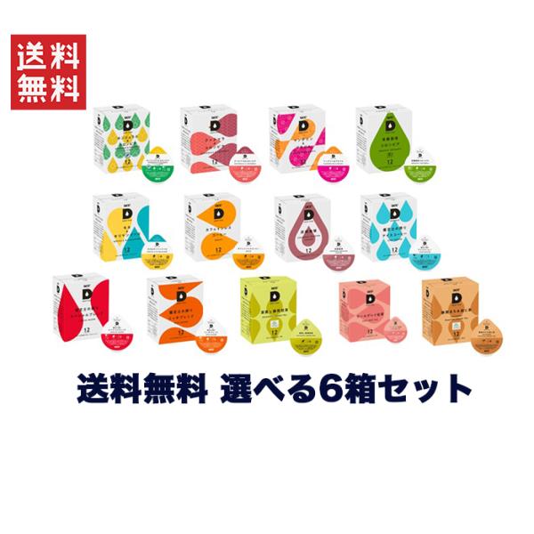 UCC DRIPPOD  専用カプセル ユーシーシー上島珈琲 選べる6箱セット72杯分