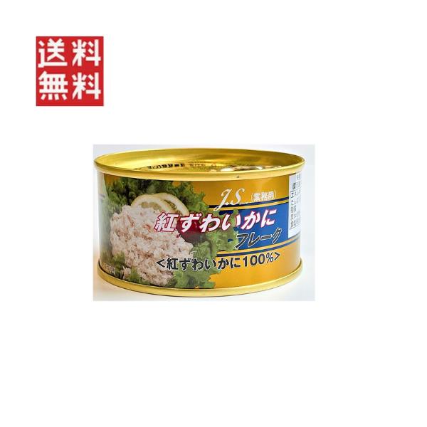 ストー JS 紅ずわいかにフレーク 缶詰 業務用 ss : ヤマサキオンライン