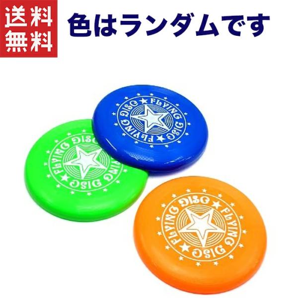 不良品の場合でも交換対応できません。予めご了承下さい。ヒロイチ フライングディスクは、お祭りや縁日、子ども会の景品として最適なおもちゃです。色はランダムで届くため、どの色が来るかはお楽しみ。軽量で持ち運びやすく、屋外での遊びにぴったりです。...