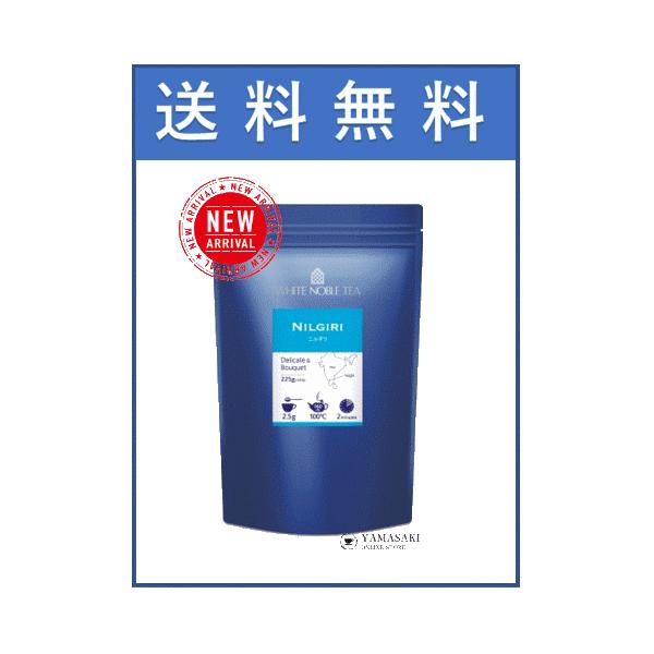WN ニルギリ 225g 1ケース(10袋入り)