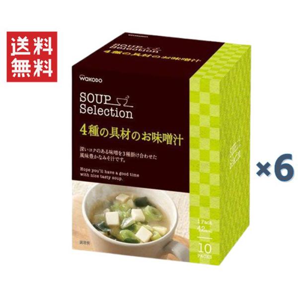 和光堂（WAKODO） スープセレクション 4種の具材のお味噌汁 10食分 6