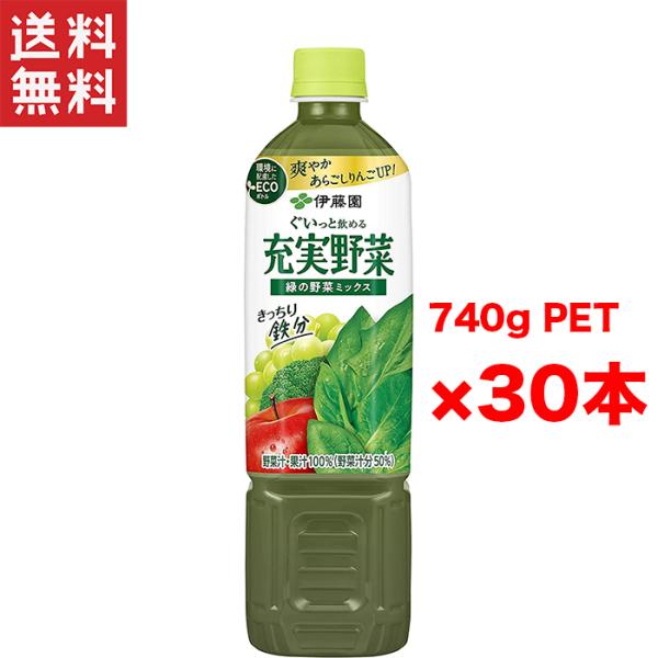 充実野菜 送料無料 週変わりクーポン配布!! 伊藤園 緑の野菜ミックス 2