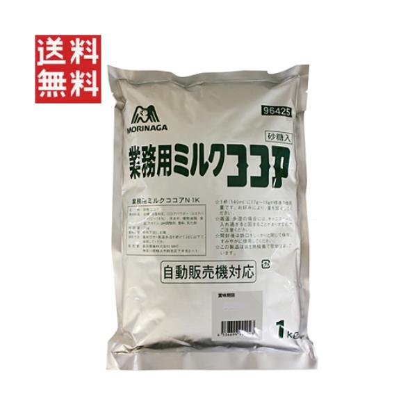 森永商事 業務用ミルクココア 1kgは、プロの現場で信頼される高品質なココアパウダーです。厳選されたココアとミルクの絶妙なバランスで、豊かなコクとやさしい甘さが特徴。1杯分を手軽に作れるだけでなく、大容量の1kgパッケージなので、飲食店やカ...