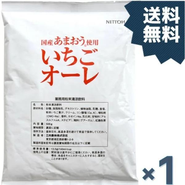 「国産あまおう」を使用したプレミアム性の高いいちご果汁とミルクリッチなおいしさが好評。パウダー13.5ｇに対して140mlのお湯を注げば出来上がり。（約37杯分になります）500ｇ/1袋※メール便における注意事項　お届け先のポストに直接投函...