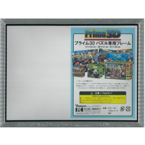 ジグソーパズル用デザイン完成品3点セット　フレーム付き 楽天市場】プライム3D パズル専用フレーム 31×23cm ホワイト