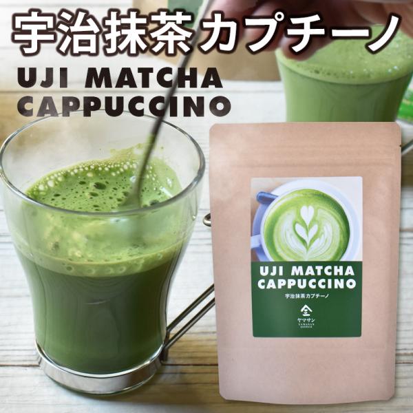 抹茶カプチーノ (12g×12包) スティック 抹茶 カプチーノ 京都 宇治 ヤマサン