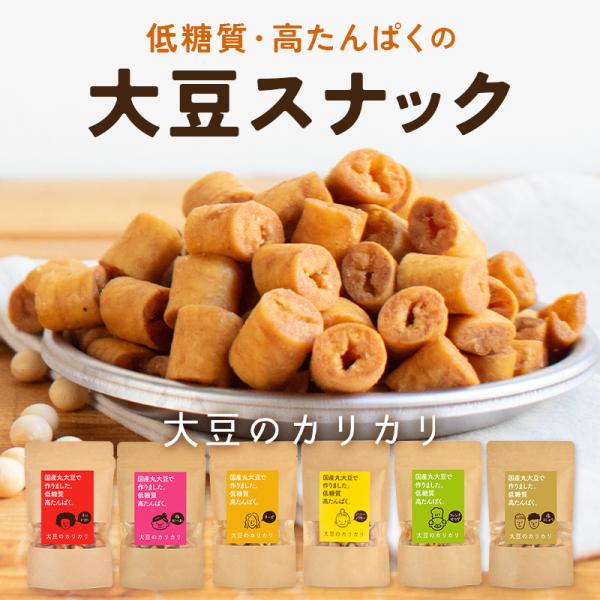 【国産大豆100％で添加物不使用】国産丸大豆使用に変更したことで、圧倒的に風味がよくなりました。大豆臭さをとり除き、大豆の良い香りが楽しめます。【新しい形状と食感を追求！】大豆の形状を「ロール型」にすることにより、サクサク感がアップし食感が...