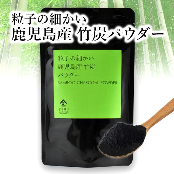 国産 竹炭パウダー 100g | 10ミクロン 溶けやすい 竹炭 粉末 孟宗竹 食用 食品用 チャコール クレンズ チャコールパウダー 100％ 無添加 サプリメント ミネラル