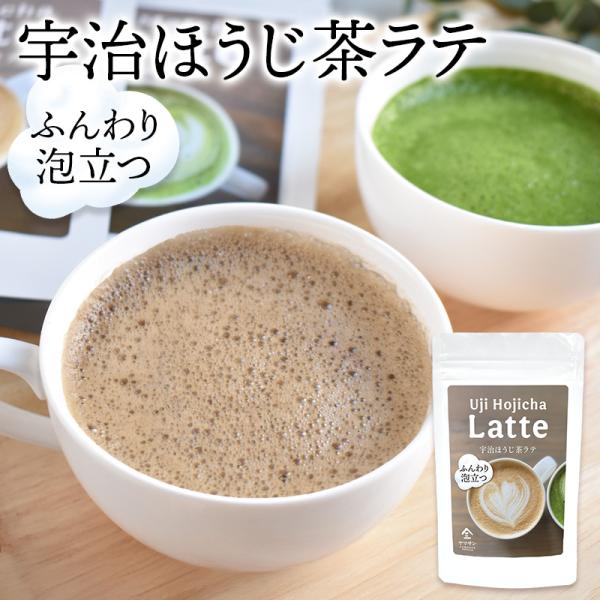 泡立つ 宇治ほうじ茶ラテ（100g） | 京都 宇治 焙じ茶 ほうじ茶ラテ ラテ カフェラテ ほうじ茶カフェラテ ほうじ茶カフェオレ オーレ ほうじ茶オレ 宇治茶