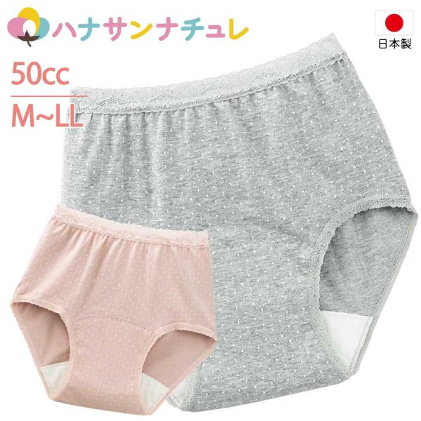 日本製 尿漏れパンツ 失禁パンツ 中失禁 ウエストレース 水玉 50cc M.L.LL 介護 下着 パッド パット 女性 レディース 用