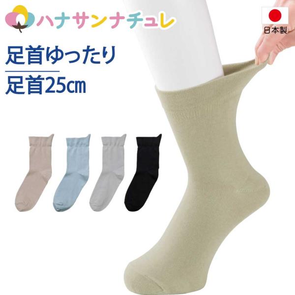 高齢者 靴下 介護用 むくみ 足首ゆったり 片手ではきやすいソックス 日本製 締め付けない 紳士