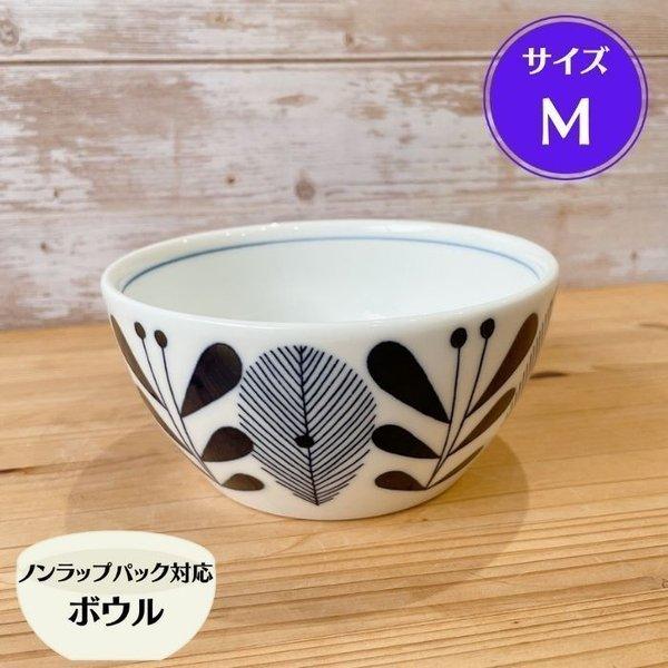 オーランド 軽量 ノンラップ ボウル M フタ無し 日本製 美濃焼 食器 陶器 中鉢 軽い 洋風 おしゃれ かわいい レンジパック 煮物 サラダ レンジ料理