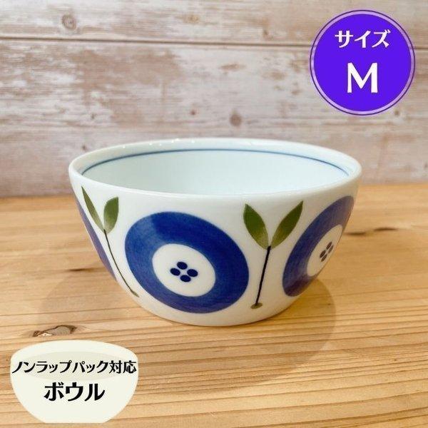 フローラ 軽量 ノンラップ ボウル M フタ無し 日本製 美濃焼 食器 陶器 中鉢 軽い 洋風 おしゃれ かわいい レンジパック 煮物 サラダ レンジ料理