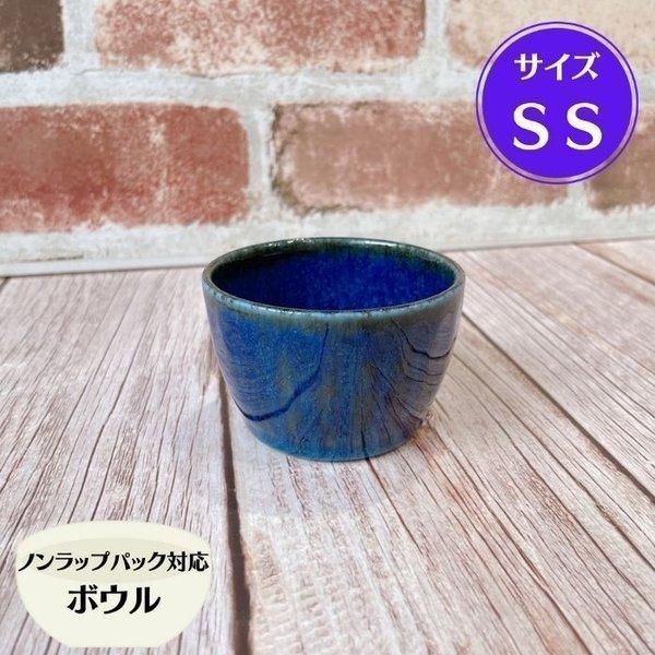 ネプチューン 軽量 ノンラップ ボウル SS フタ無し 日本製 美濃焼 食器 陶器 小鉢 軽い 洋風 おしゃれ かわいい レンジパック 梅干し 子供 キッズ