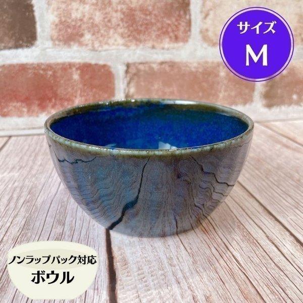 ネプチューン 軽量 ノンラップ ボウル M フタ無し 日本製 美濃焼 食器 陶器 中鉢 軽い 洋風 おしゃれ かわいい レンジパック 煮物 サラダ レンジ料理