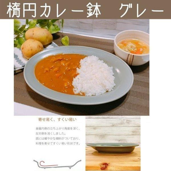 カレー皿 おしゃれ 北欧 オーバル 深め すくいやすい 楕円鉢 グレー 日本製 美濃焼 食器 洋食器 パスタ たっぷり 持ちやすい 大きい