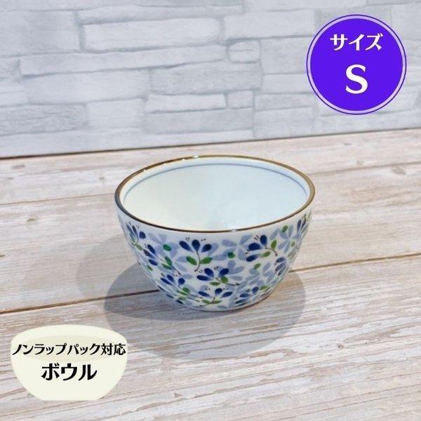 芽ばえ 軽量 ノンラップ ボウル S フタ無し 日本製 美濃焼 食器 陶器 小鉢 軽い 洋風 おしゃれ かわいい レンジパック サラダ 煮物 フルーツ ヨーグルト
