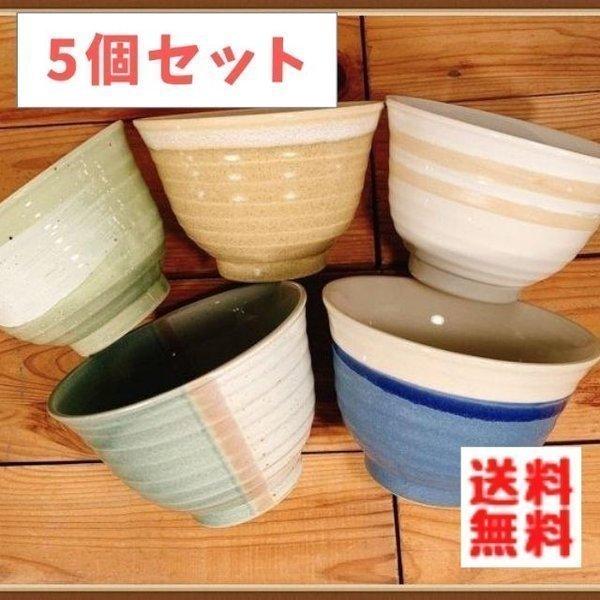 Zen ブライトトーン 小丼 ５個セット 日本製 美濃焼 食器 陶器 うつわ 丼ぶり 丼 茶漬け 茶碗