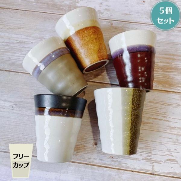 ５個セット かわいい おしゃれ コップ タンブラー お茶 コーヒー ビール お酒 ロック Zen ブラウントーン フリーカップ 日本製 美濃焼 陶器 食器 洋風 秋 茶 赤