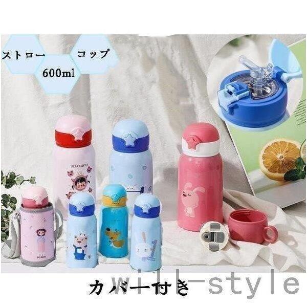 水筒 子供 ストロー 軽い コップ付き 2way 保温 保冷 通園 通学 550ml カバー付 女の子 男の子 キッズ ボトル ステンレス 直飲み 肩掛け Yamof76c やましん商店 通販 Yahoo ショッピング