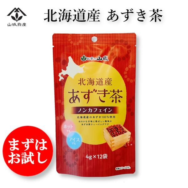 北海道産あずき茶 12包 ノンカフェイン 無着色 無香料