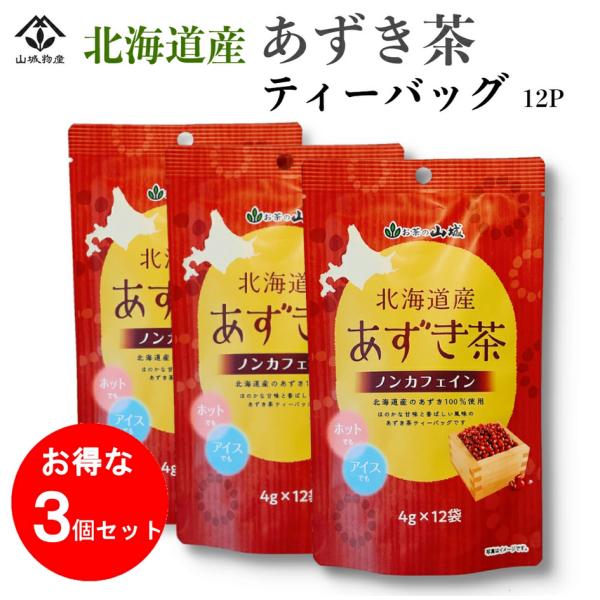 北海道産 あずき茶 ティーバッグ 12包×3個セット ノンカフェイン