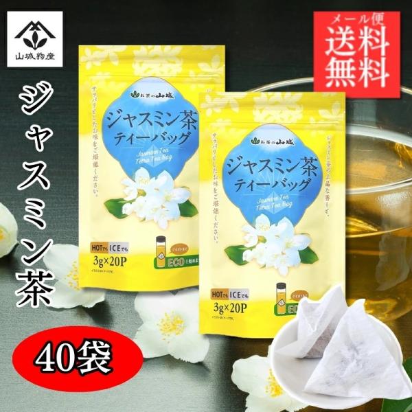福建省産の茉莉花（ジャスミン）の花を使用した本格派のジャスミンティーです。ティーバッグタイプで手軽に淹れることができ、香り高いジャスミンの花の香りが広がり、贅沢なひとときをお楽しみいただけます。中国茶として、伝統的な製法で作られたこのジャス...