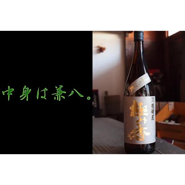 極み香（兼八の地元限定ラベル） 麦焼酎 720ml 四ッ谷酒造 はだか麦 常圧蒸留