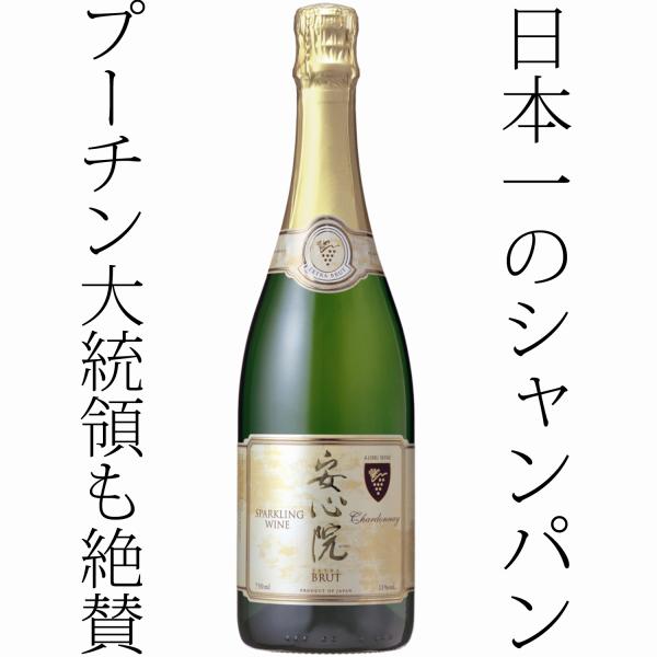 安心院スパークリングワイン シャルドネ 750ml 安心院葡萄酒工房