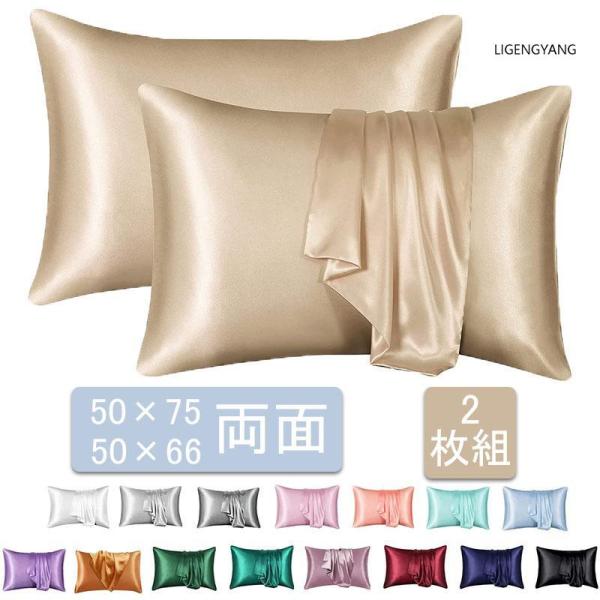 オリジナル 枕カバー ギフト 2枚組 シルク枕カバー 両面 50×75/50×66 シルク シーツ・カバー