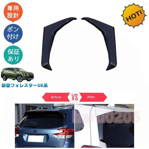 新型フォレスター SK系 SKE SK5 SK9 パーツ アクセサリー テール
