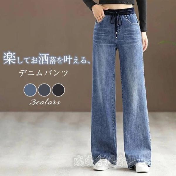 レディース ジーンズ シンプル カジュアル ワイドパンツ デニム