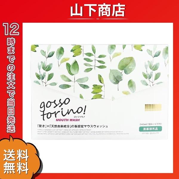 ゴッソトリノ マウスウォッシュ 30包入り 口臭 虫歯 歯周病予防 洗口液 :2314-000760:山下商店 - 通販 - Yahoo!ショッピング ゴッソトリノ マウスウォッシュ 30包入り 口臭 虫歯 歯周病予防 洗口液 :2314-000760:山下商店 - 通販 - Yahoo!ショッピング