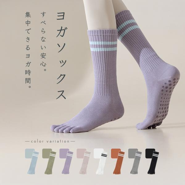 マシンピラティスやヨガに最適な、滑り止め付きの5本指ソックスが新登場。指先までしっかりとグリップ加工が施されているため、リフォーマーを使った動きでも安定感のある踏ん張りが可能です。5本指デザインによりムレを抑え、力が入りやすくなることでパフ...