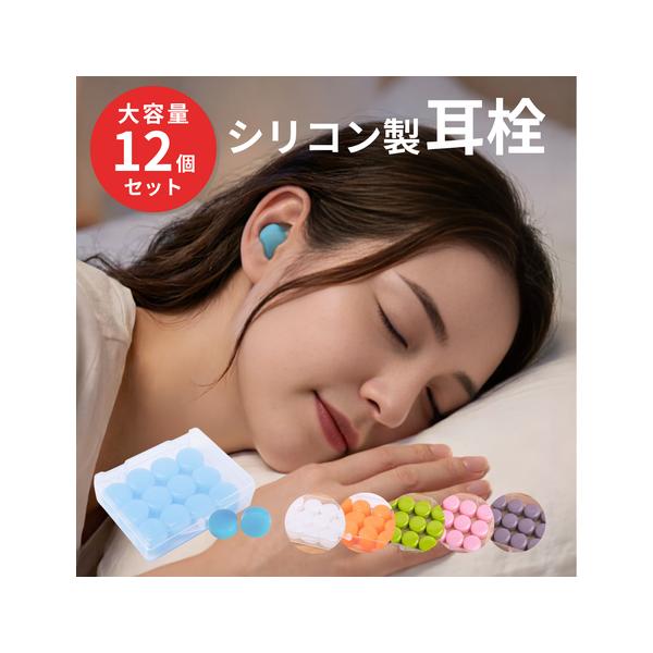 耳栓 高性能 睡眠用 ノイズキャンセリング シリコン 遮音 防音 飛行機 サーフィン ライブ用 最強 いびき 洗える 痛くない 完全遮音