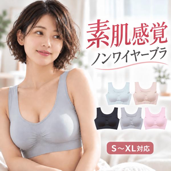 ナイトブラ ブラジャー 昼夜兼用 シームレスブラ スポーツ 大きい サイズ ノンワイヤー 育乳 ノンワイヤーブラ 脇高ブラ