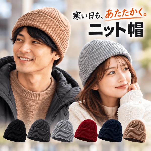 ニット帽 メンズ レディース 防寒 暖かい 浅め 深め 春 ニットキャップ 秋冬 秋 冬 厚手 リブ編み 無地 シンプル