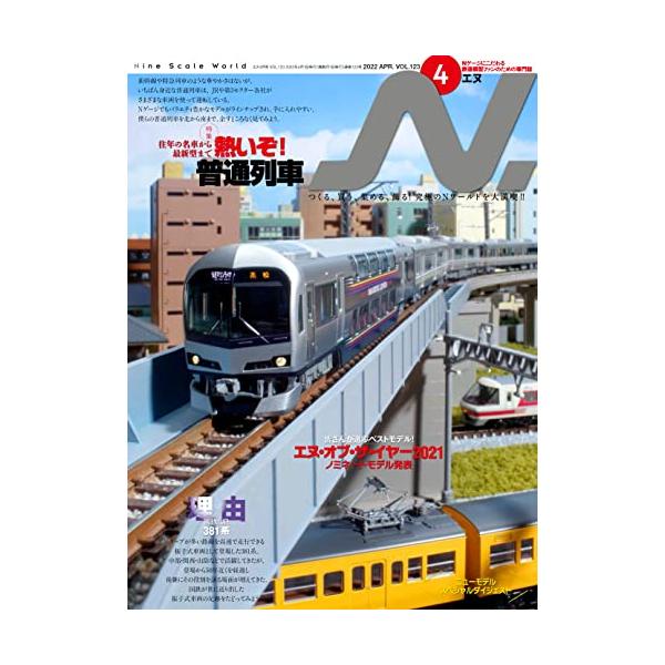 N. (エヌ) 2022年4月号[雑誌]