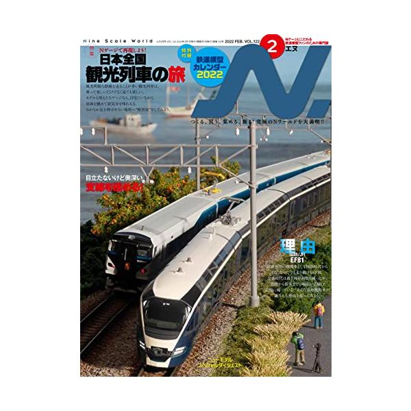 N. (エヌ) 2022年2月号