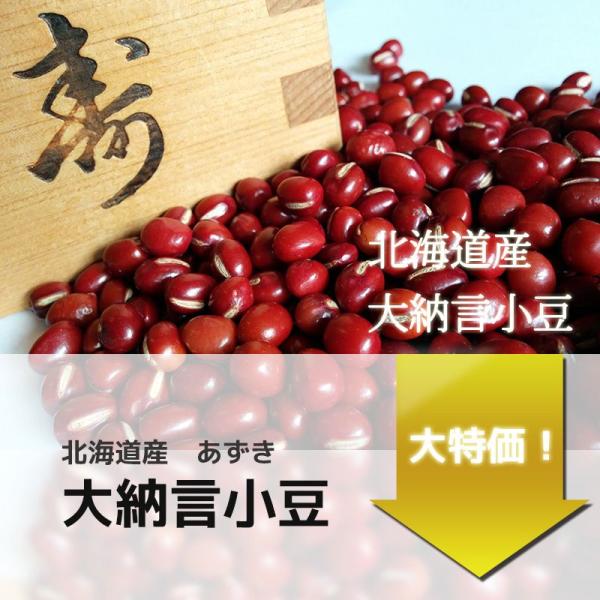 新豆 小豆 あずき アズキ 令和2年産 北海道産大納言 １００ｇ Buyee Buyee Japanese Proxy Service Buy From Japan Bot Online
