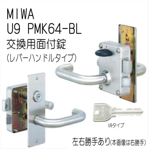 ■廃止商品のPMK（75PM）より交換できるレバータイプの錠前です。■ドア厚36ｍｍ用　　外開き※【注】左右勝手がありますので、ご注文時には必ずご選択ください。■U9標準キー3本付属■下記他社製品からの交換も容易です。・ゴール　4350・旧...