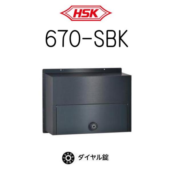 【名称】ハッピーポスト　670-SBK【タイプ】内掛け専用（別売のポスト口と併用）【仕上げ】スーパーブラック（カラーステンレス）