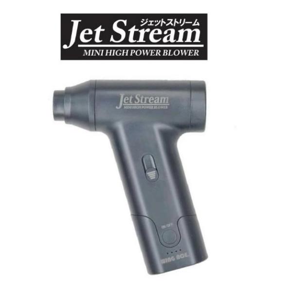 Jet Stream　JET-J02　充電式　エアダスター　ミニ強力　エアブロワー　熱田資材　ジェットストリーム