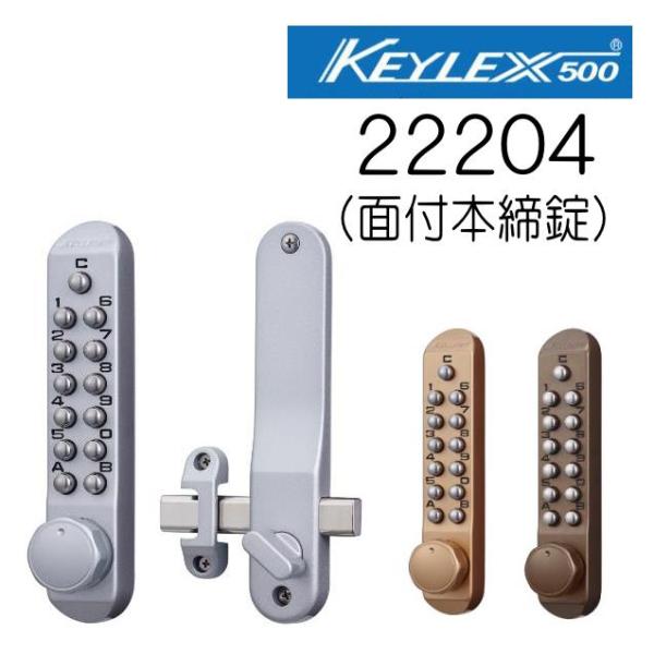 長沢製作所 長沢製作所 キーレックス500 面付本締錠 22204 長沢製作所 長沢製作所 キーレックス500 面付本締錠 22204