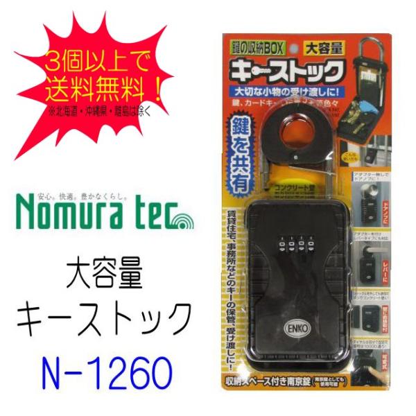 “キーストック”は隠し鍵や留守中の鍵の受渡しに便利な、キーやカードを収納する南京錠タイプのキー隠しグッズです。お子様に鍵を持たせたくない場合や、不動産管理物件のキーの受渡しに便利な防犯グッズです。また、会社や店舗のキーなどを従業員に渡します...