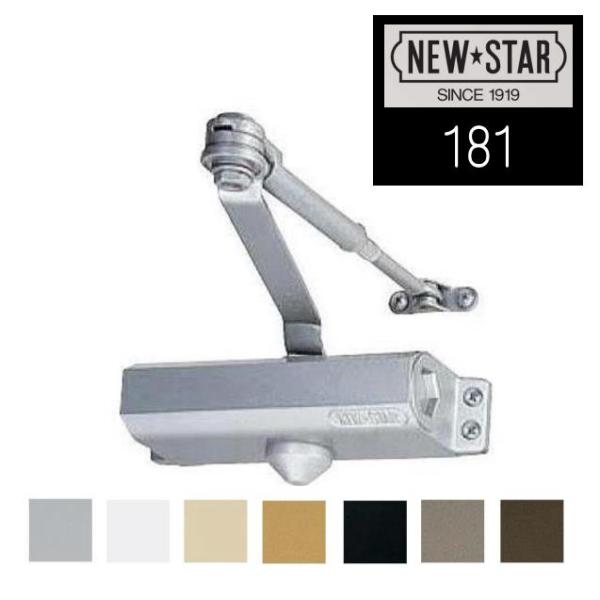 NewStar ニュースター 181 スタンダード型ドアクローザー NewStar ニュースター 181 スタンダード型ドアクローザー