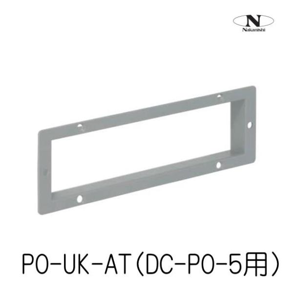 中西産業　ドア用郵便ポスト用　ガイド　　PO-UK-AT